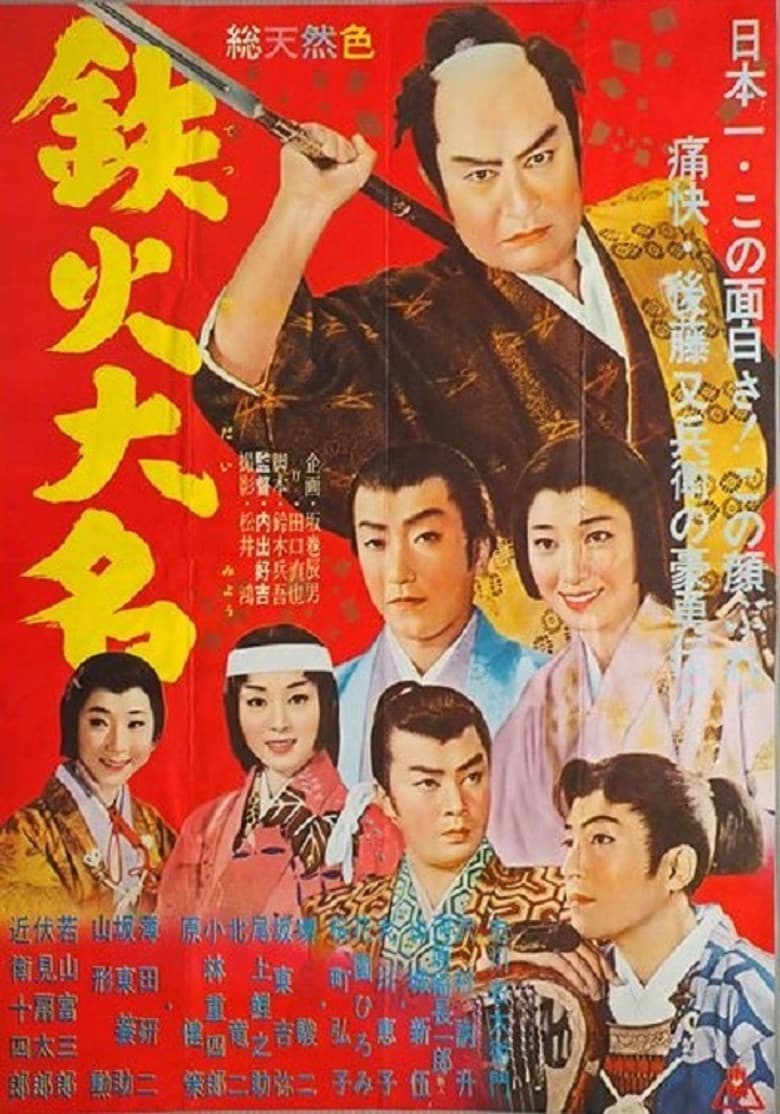 Lord of Steel Heart poster