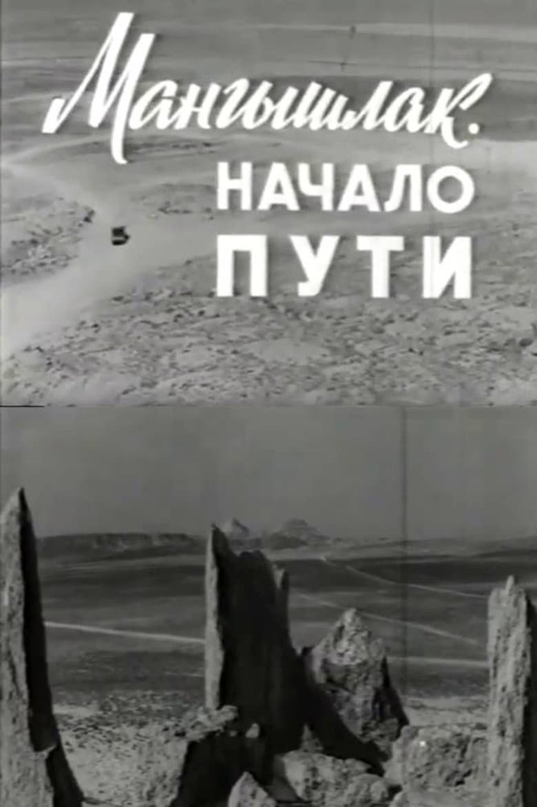 Mangyshlak. The Beginning of the Journey poster