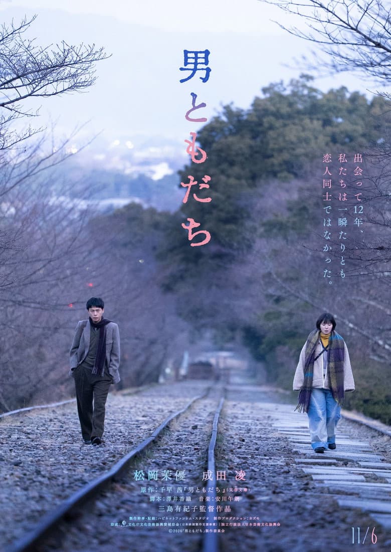 Otoko Tomodachi poster