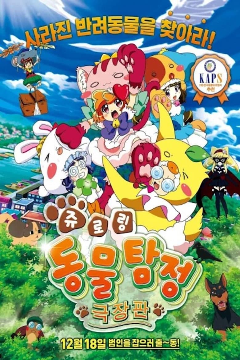 Animal Detective Kiruminzoo: The Movie poster