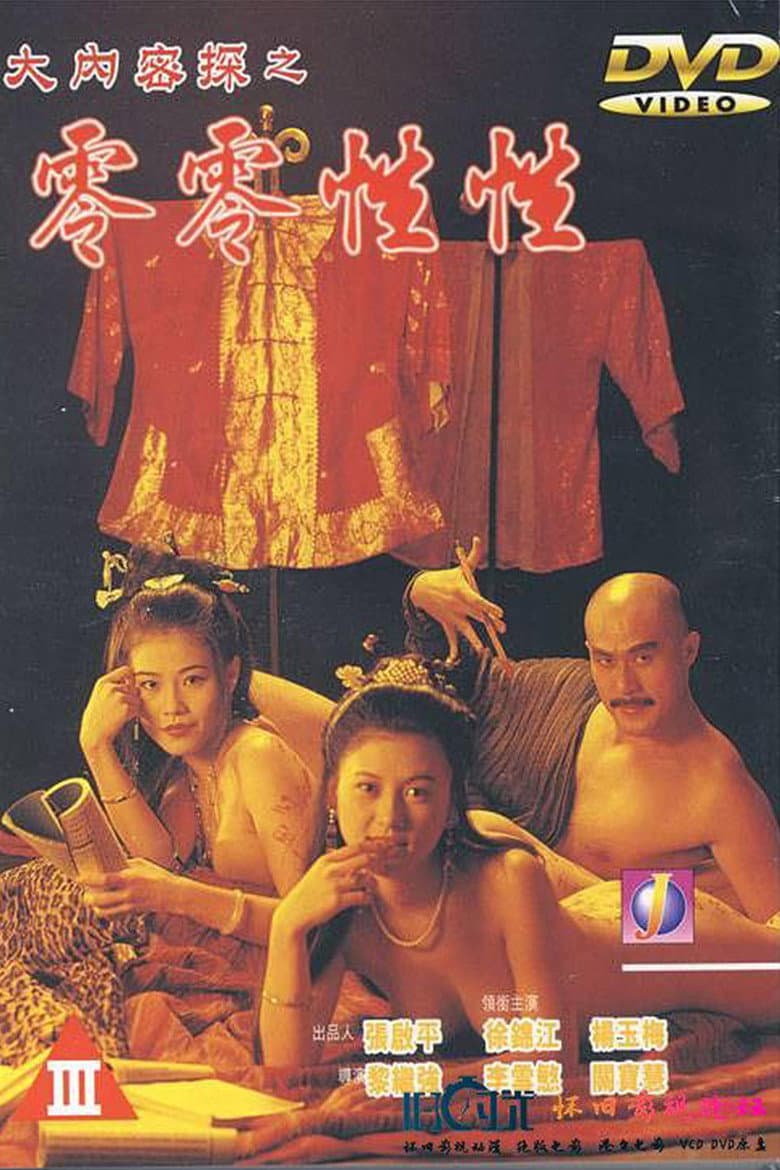 Yu Pui Tsuen III poster