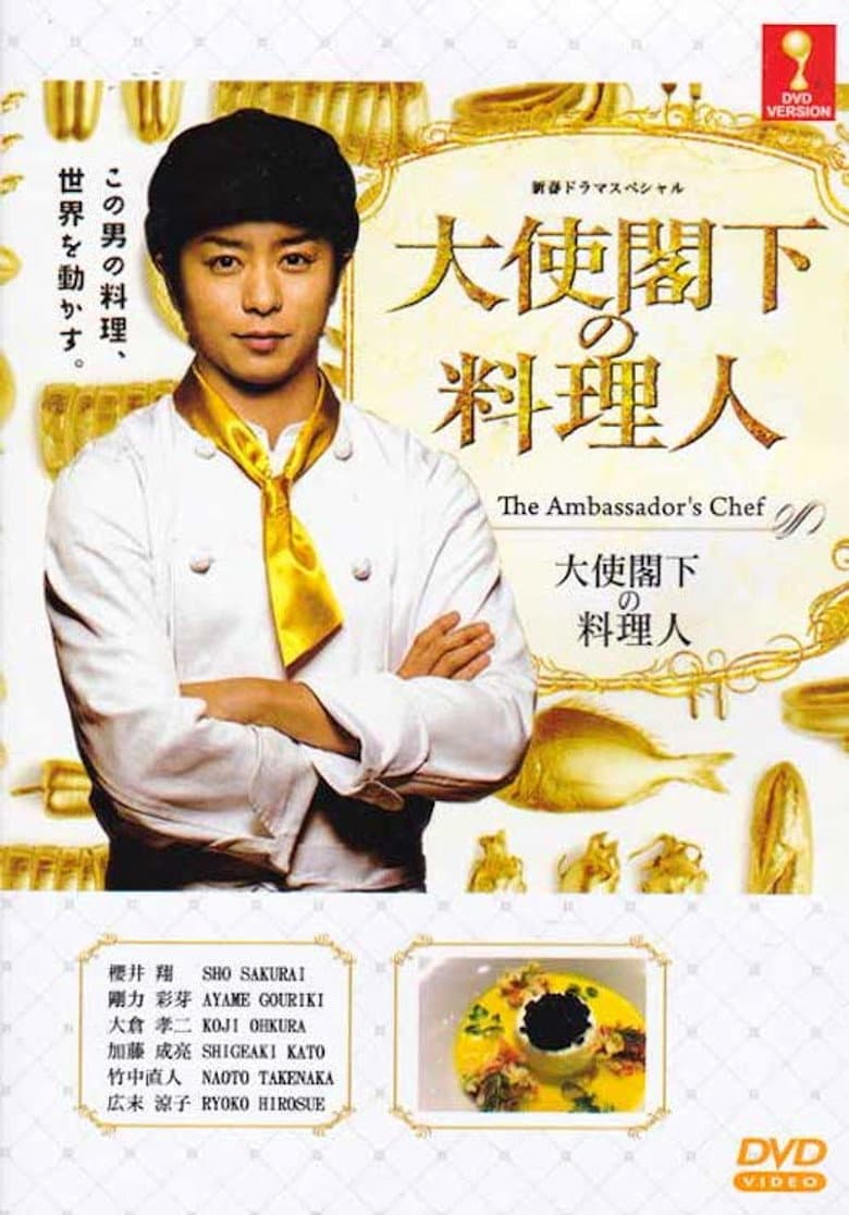 The Ambassador's Chef poster