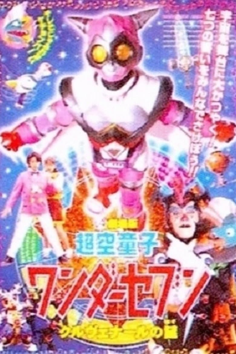 Hyperspace Boy Wonder Seven poster