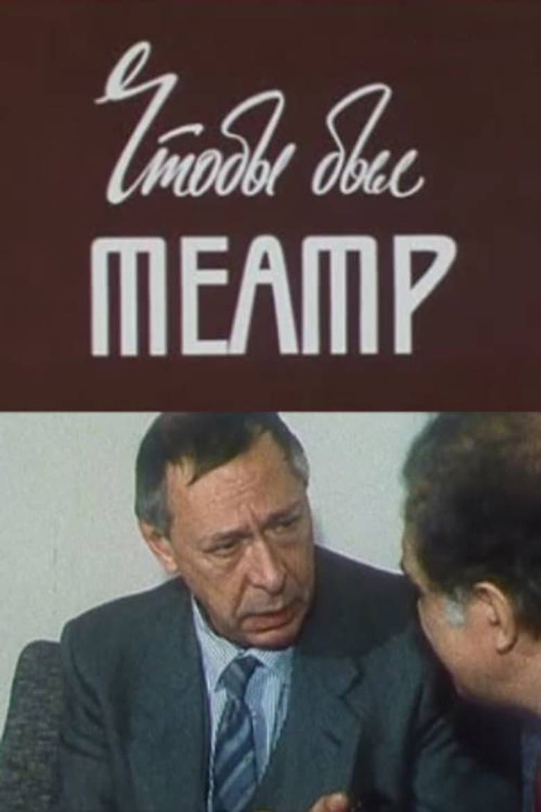 Oleg Efremov. For The Theater To Be... poster
