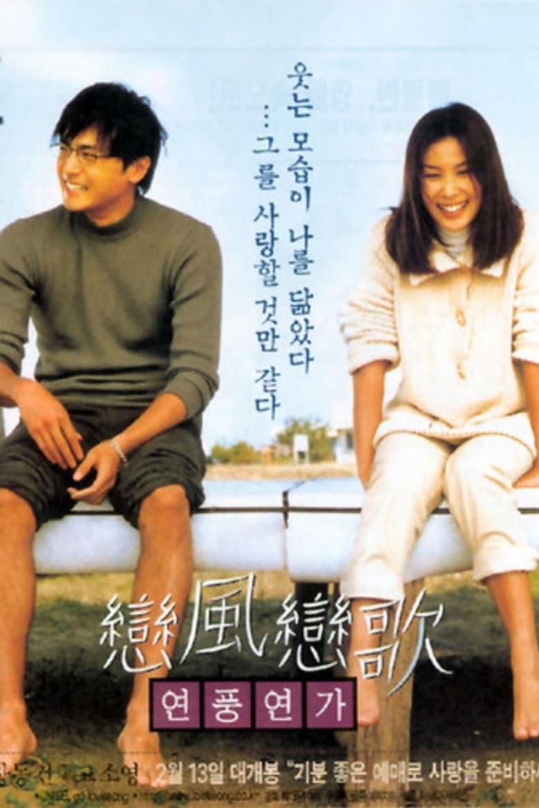 Love Wind Love Song poster