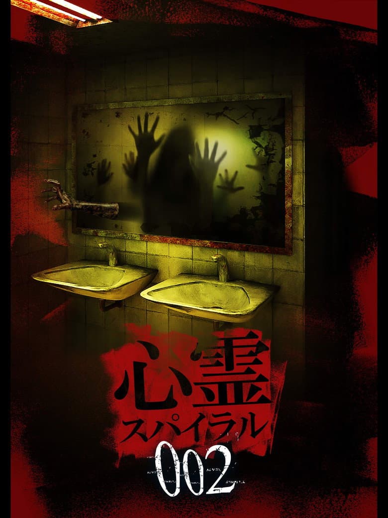 Spirit Spiral 002 poster