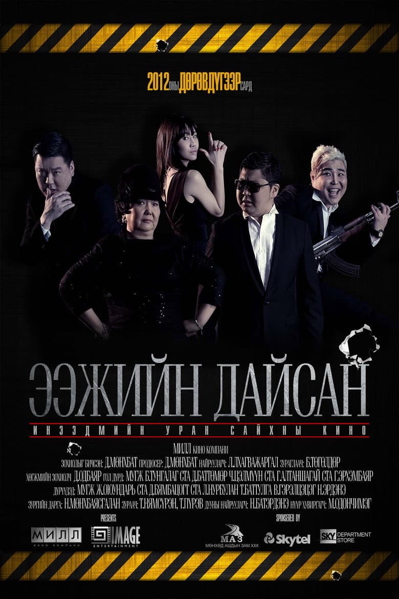 Mother's Enemy poster