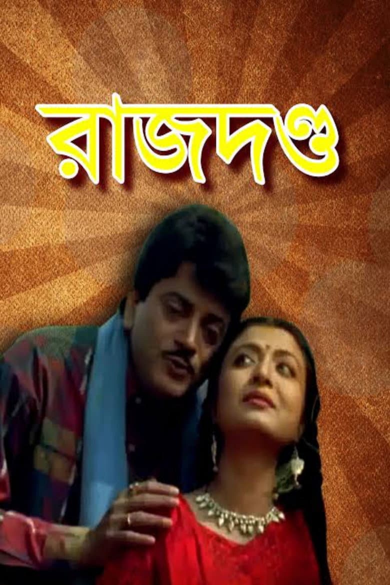 Rajdanda poster