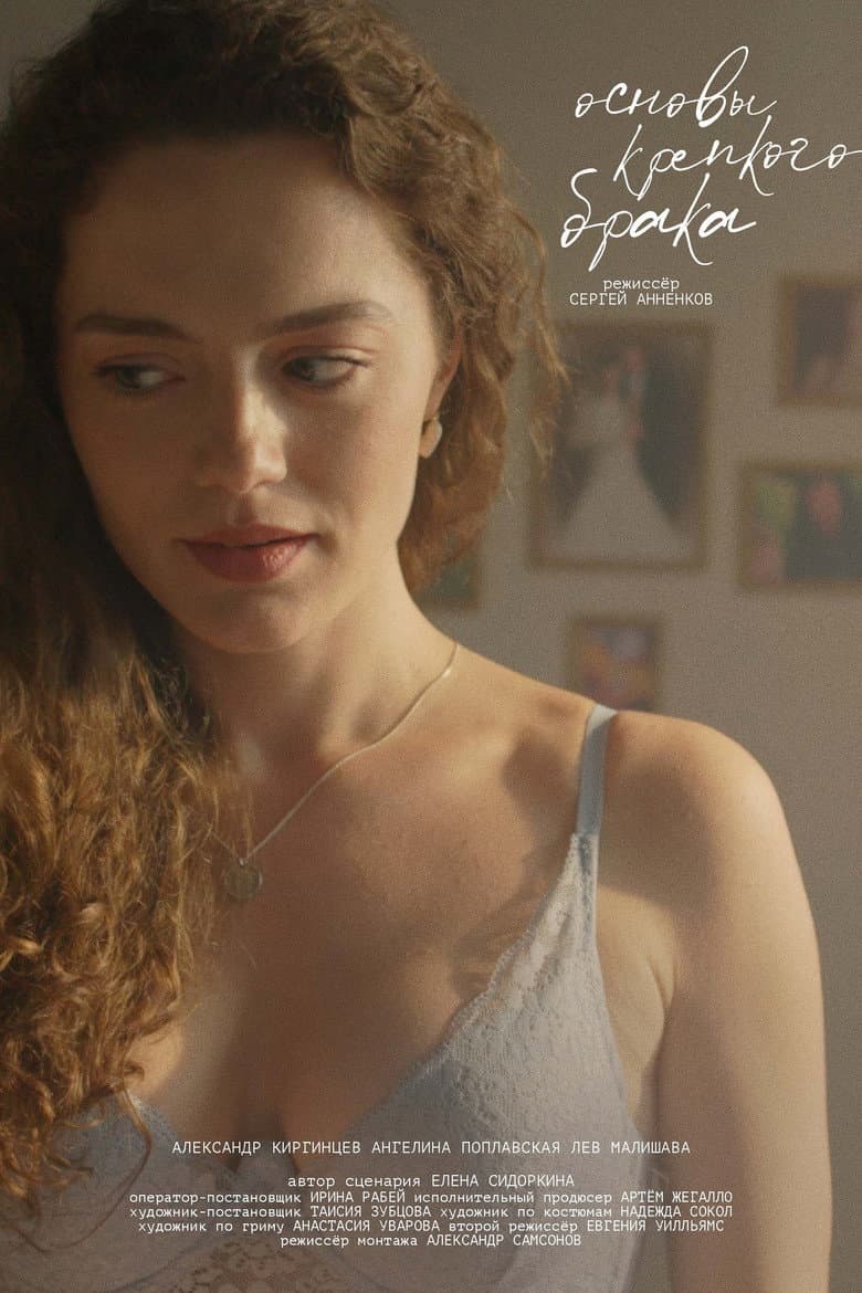 What Keeps Us Together poster