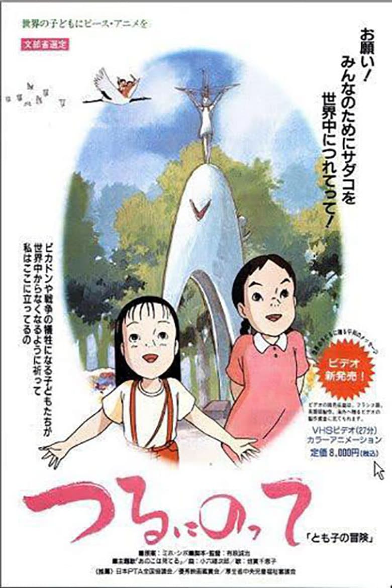 On a Paper Crane - Tomoko's Adventure poster