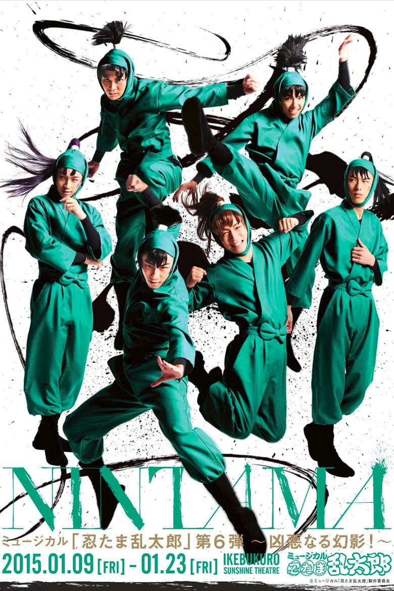 Nintama Rantarou 6th Musical: A Heinous Illusion poster