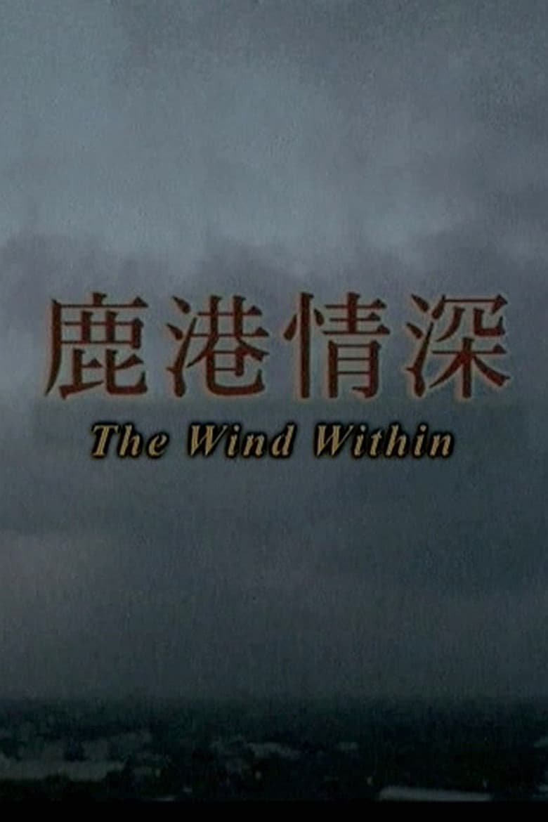 The Wind Within poster