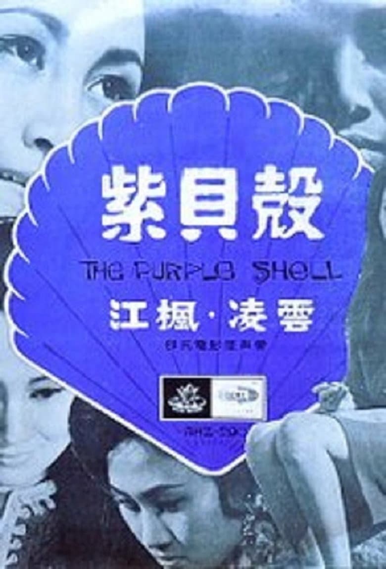 The Purple Shell poster