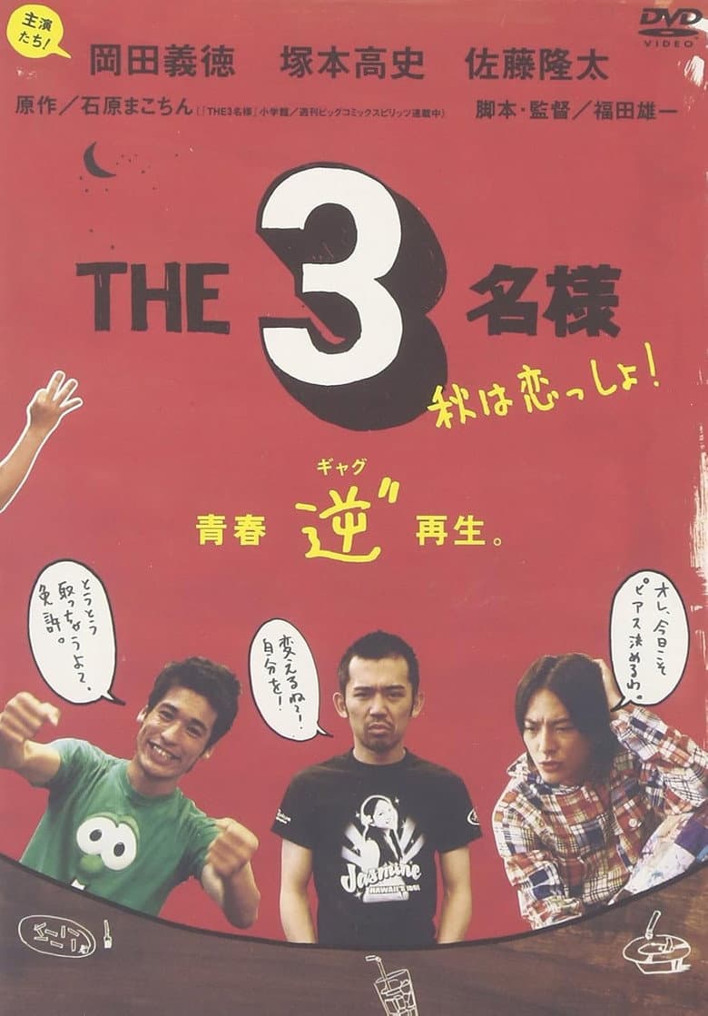 The SanMei-sama: Let's love on Autumn poster