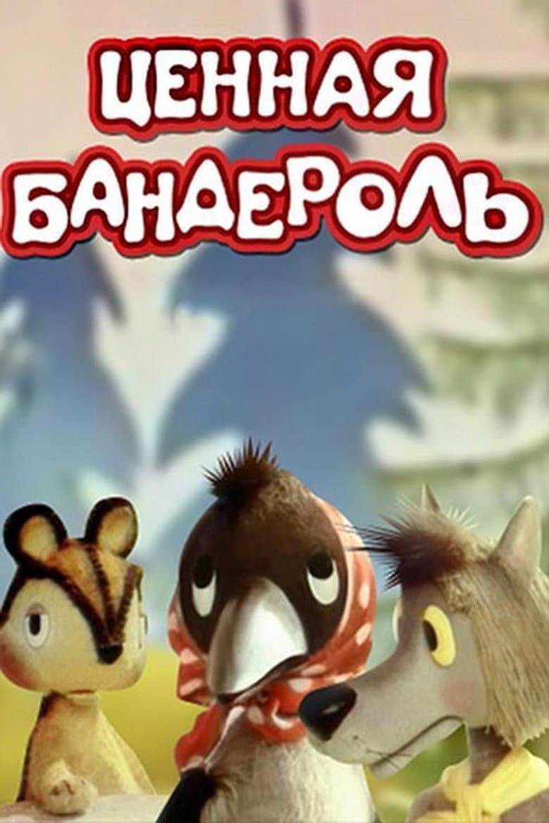 Valuable Parcel poster