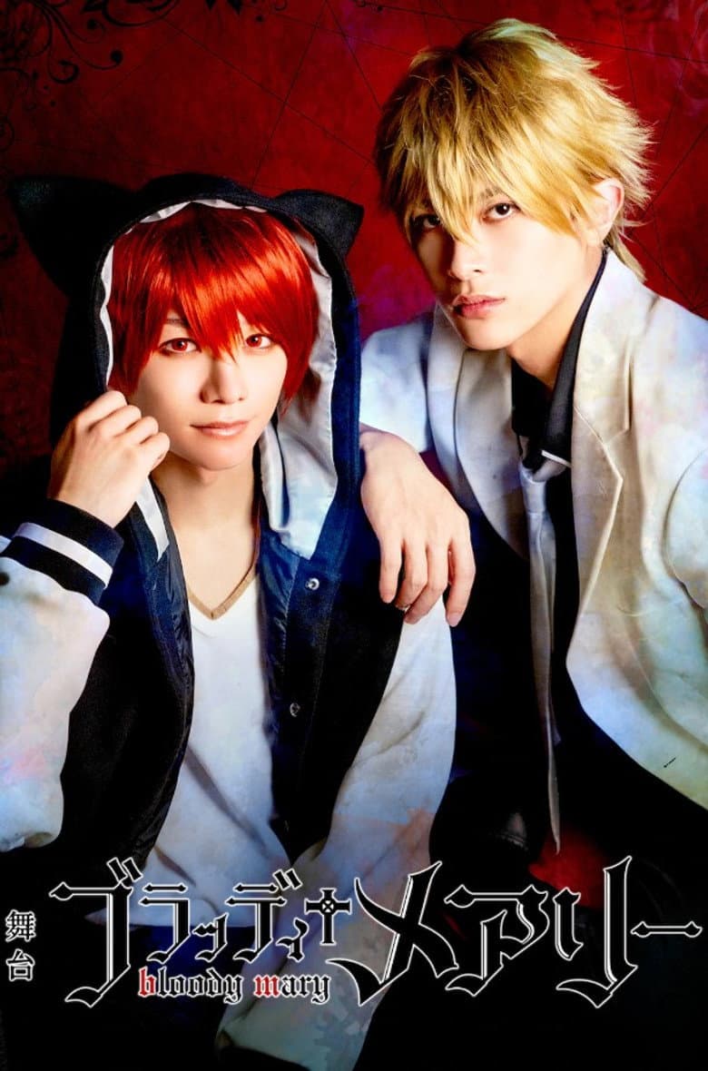 Stage 「Bloody+Mary」 poster