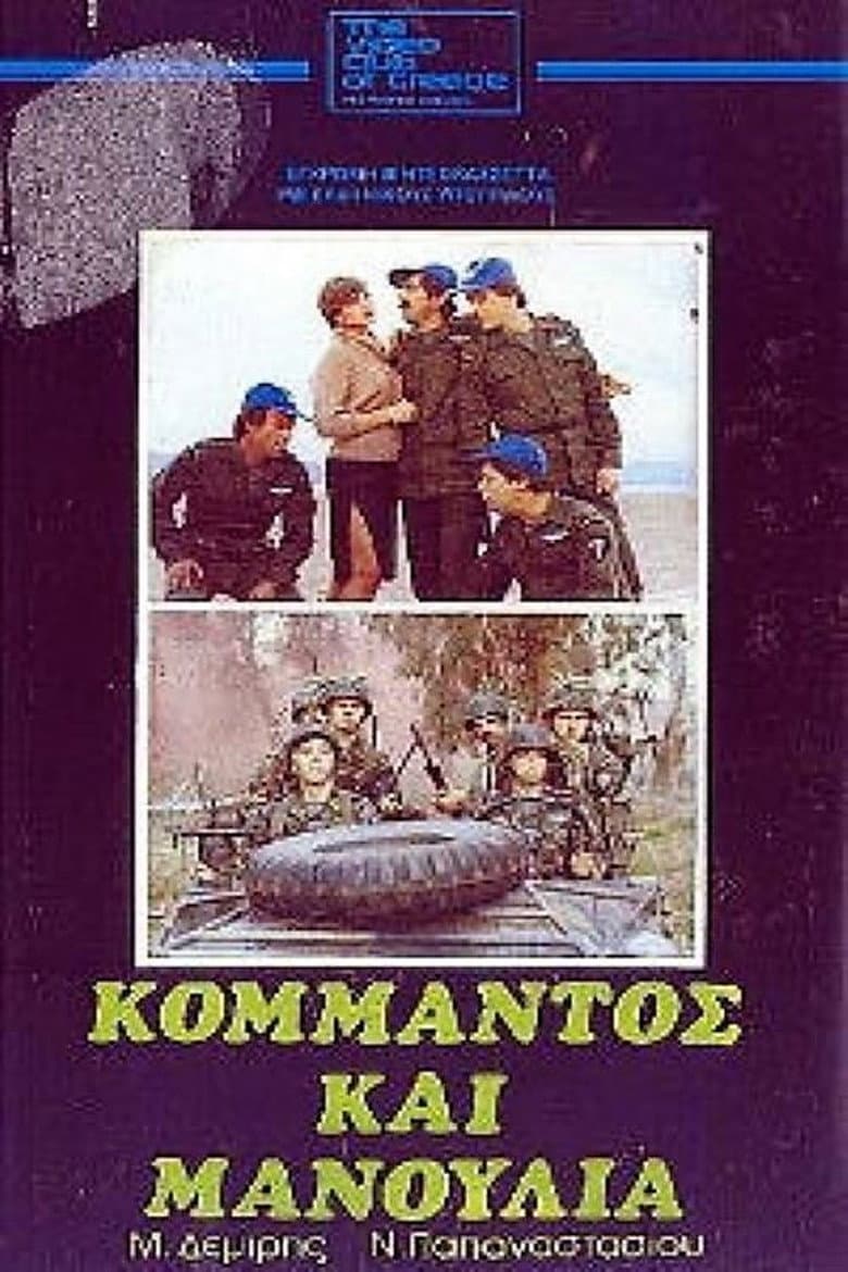 Commando and Manoulias poster