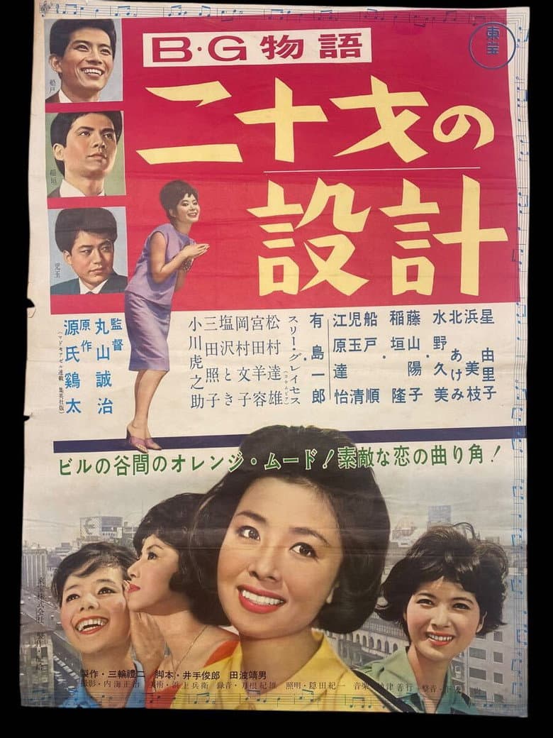 B.G Story: Designs of a 20 Year-Old poster
