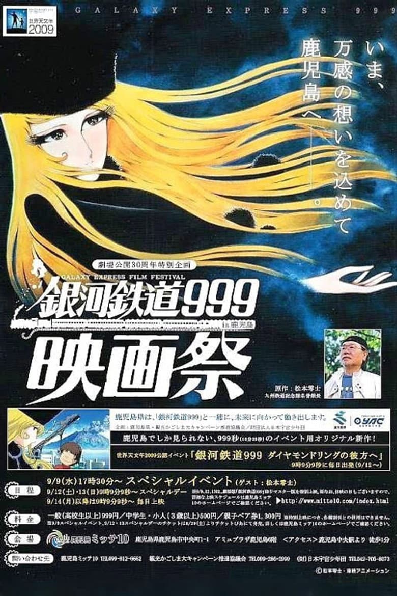 Galaxy Express 999: Beyond the Diamond Ring poster