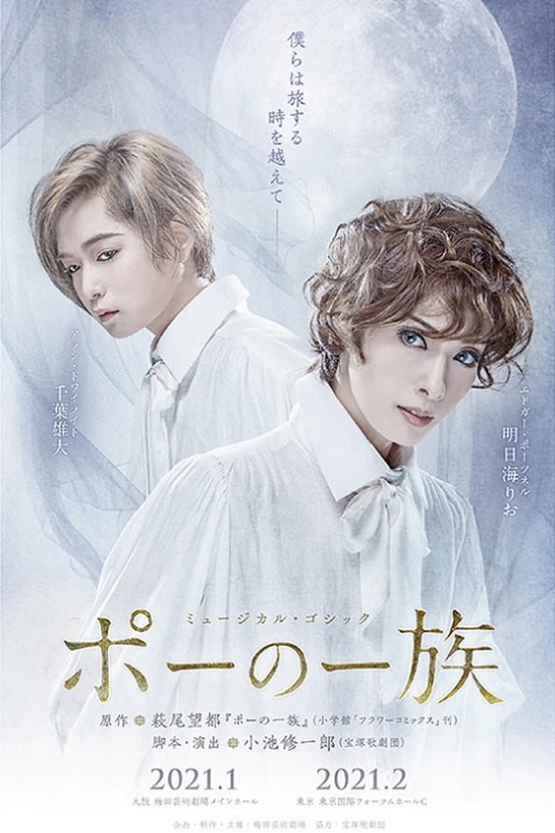 Musical Gothic 『Poe no Ichizoku』 poster