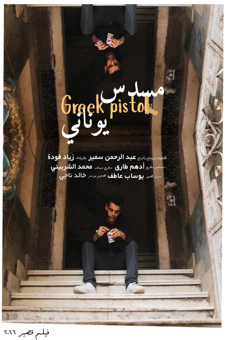 Greek Pistol poster