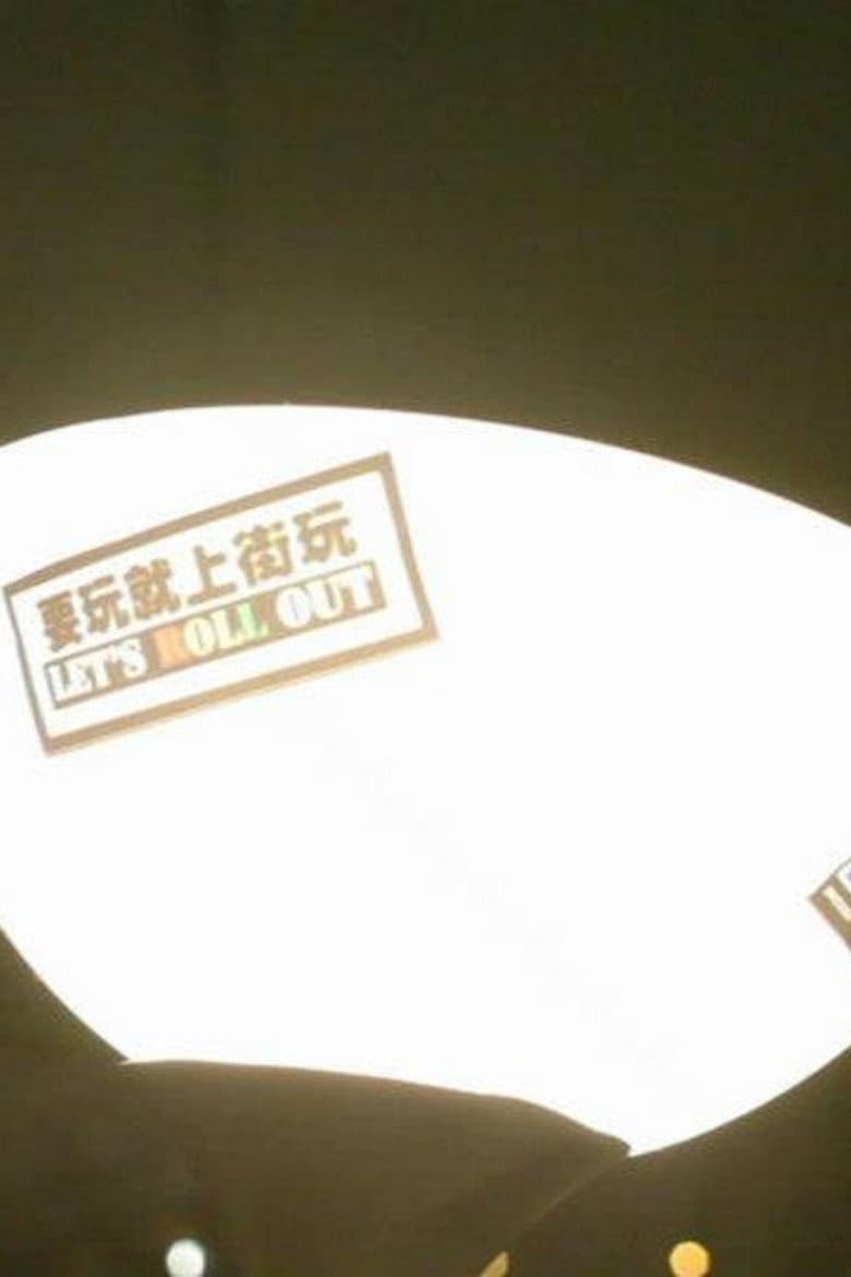 All Along the Way poster