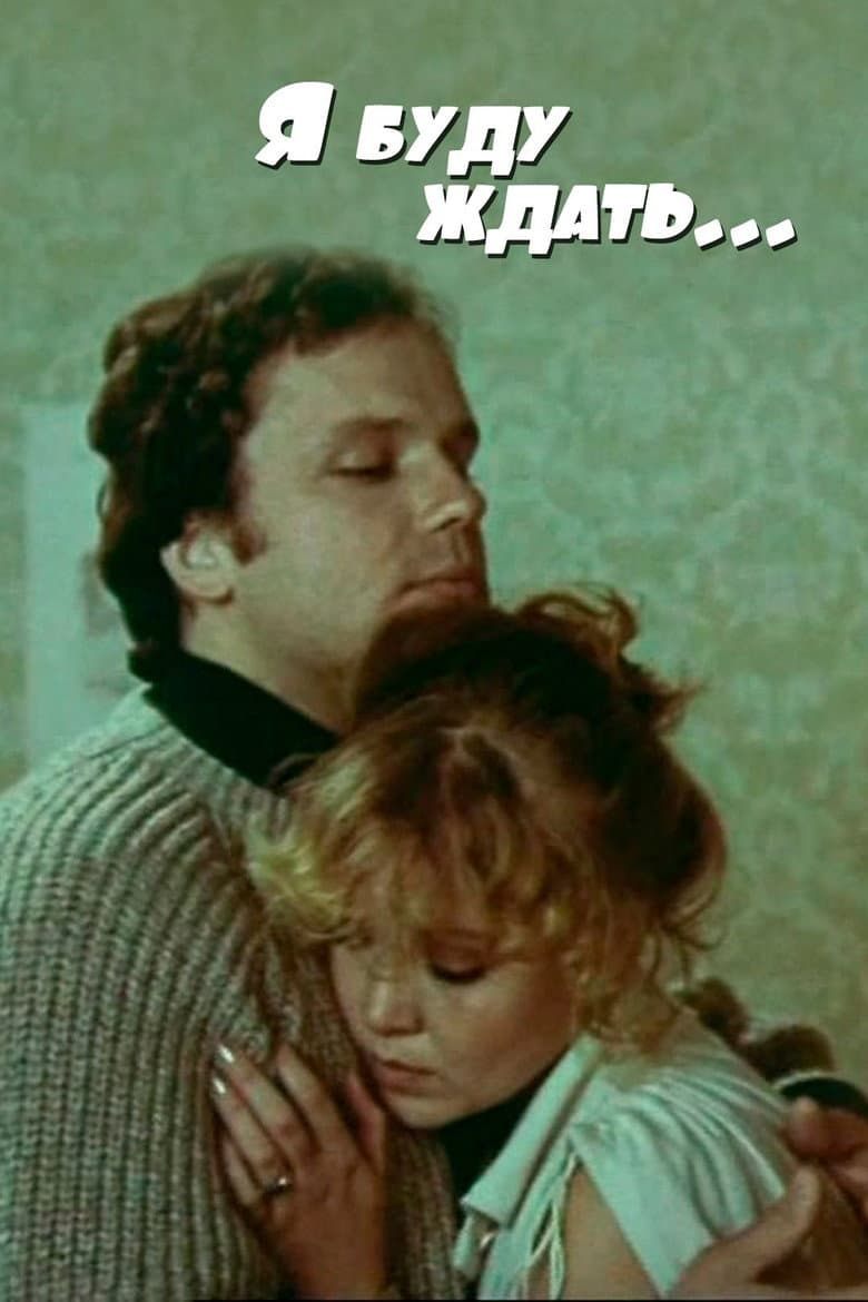 I'll Be Waiting... poster