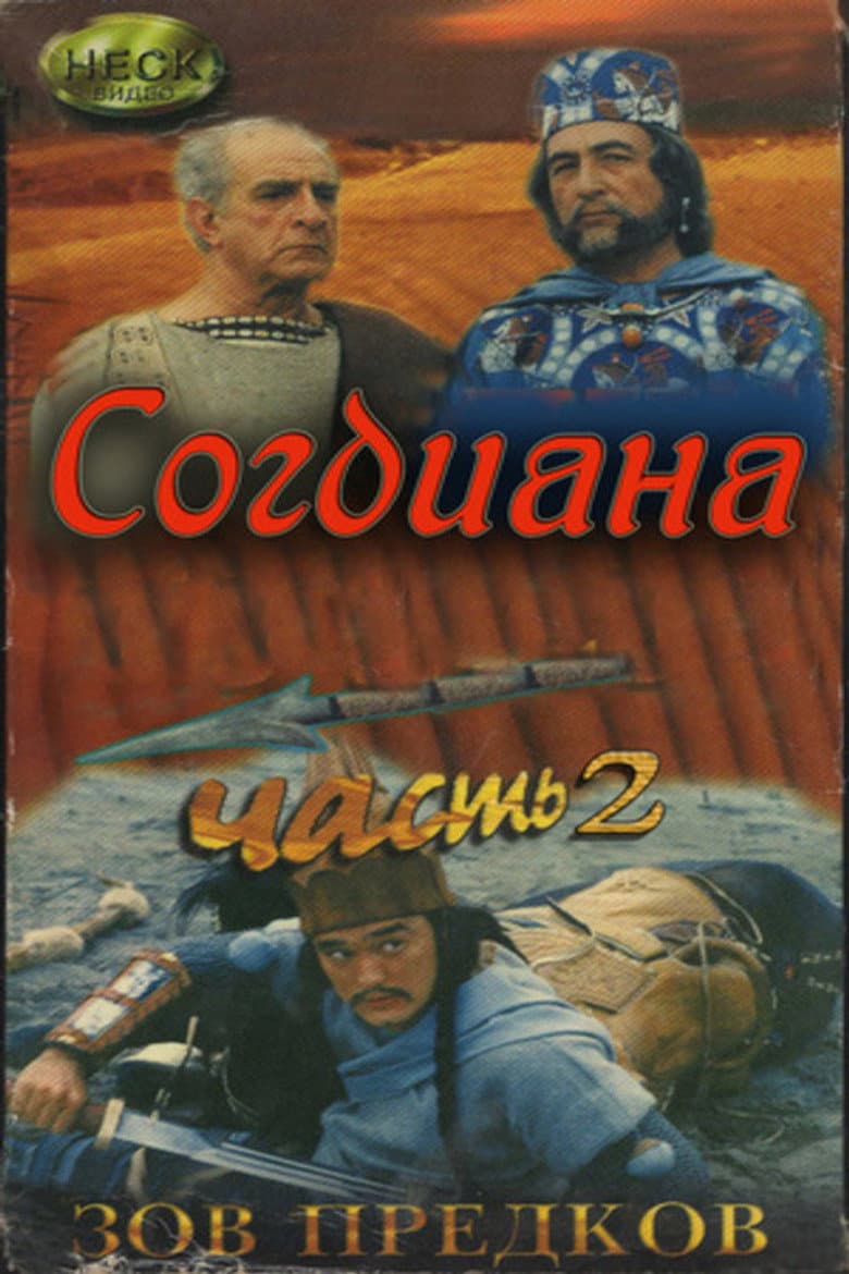 Sogdiana poster