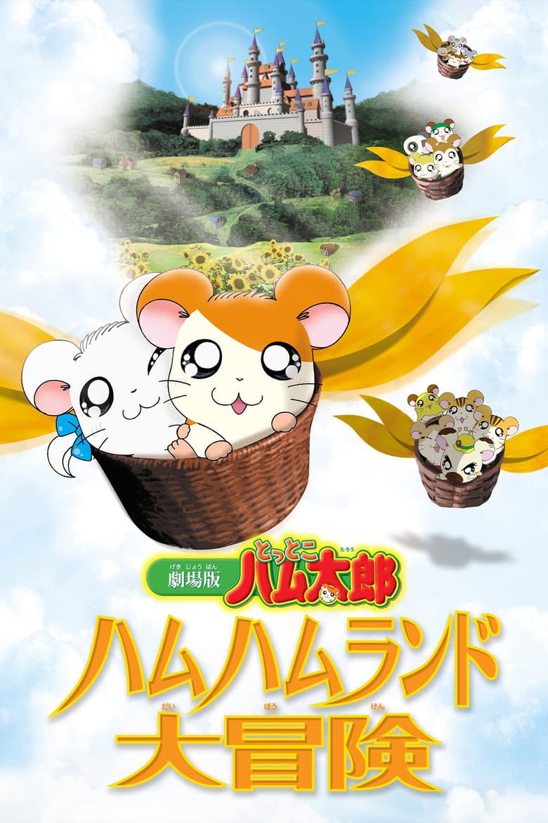 Hamtaro: Adventures in Ham-Ham Land poster