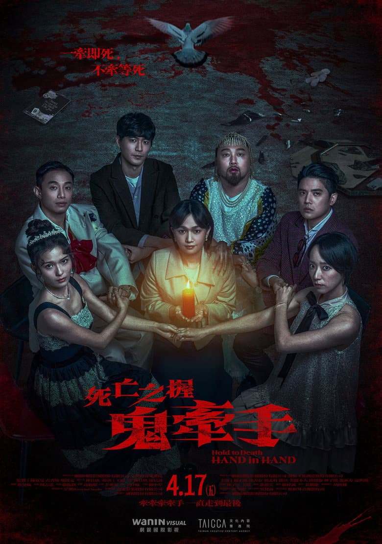 Hold to Death: Hand in Hand poster