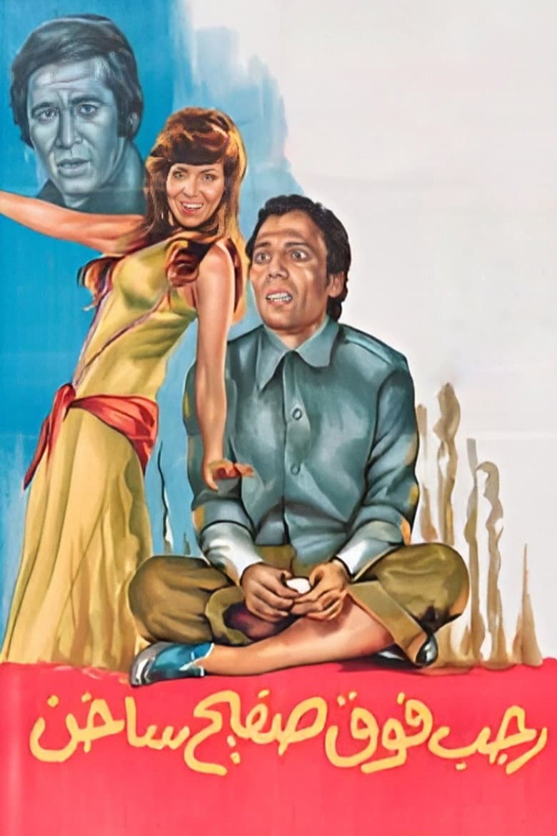 Ragab on a Hot Tin poster