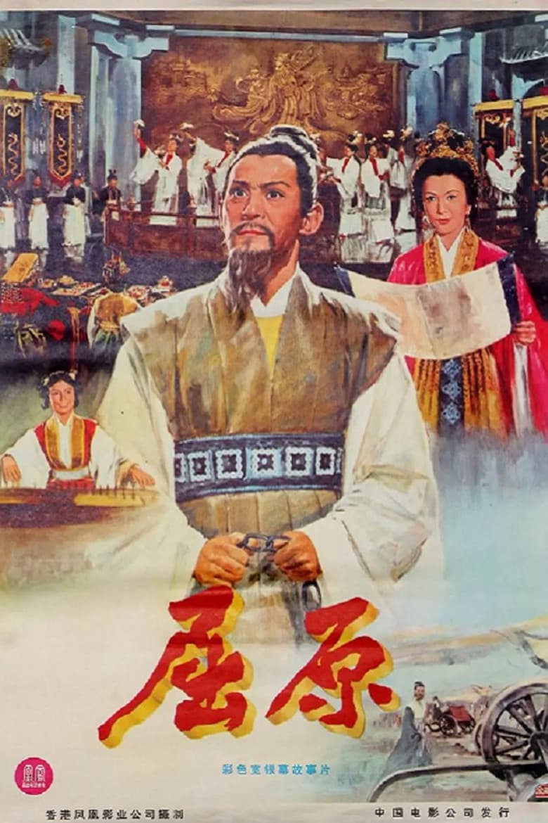 Chu Yuan poster
