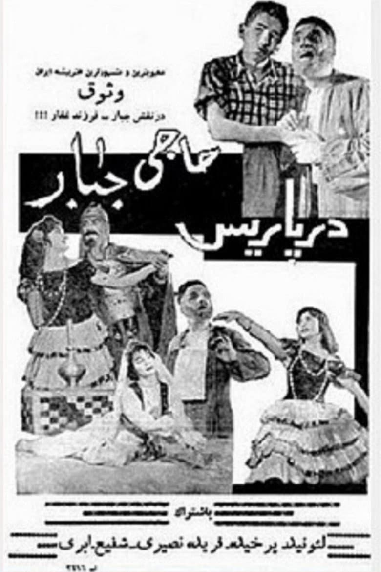 Haji Jabbar in Paris poster