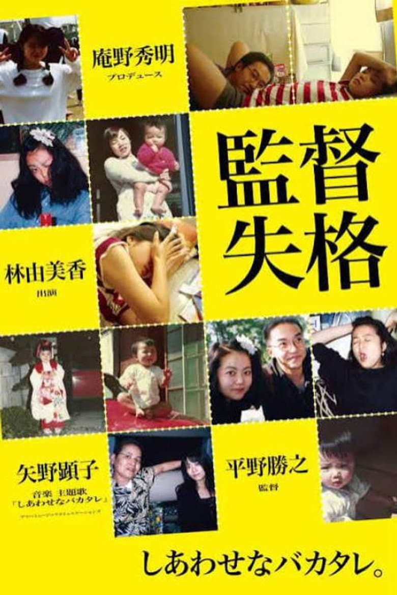 Director Disqualified poster
