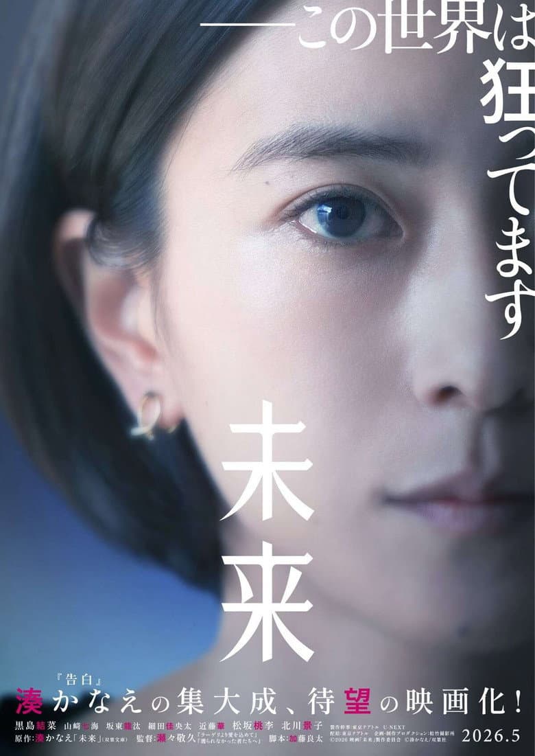 Cry Out poster