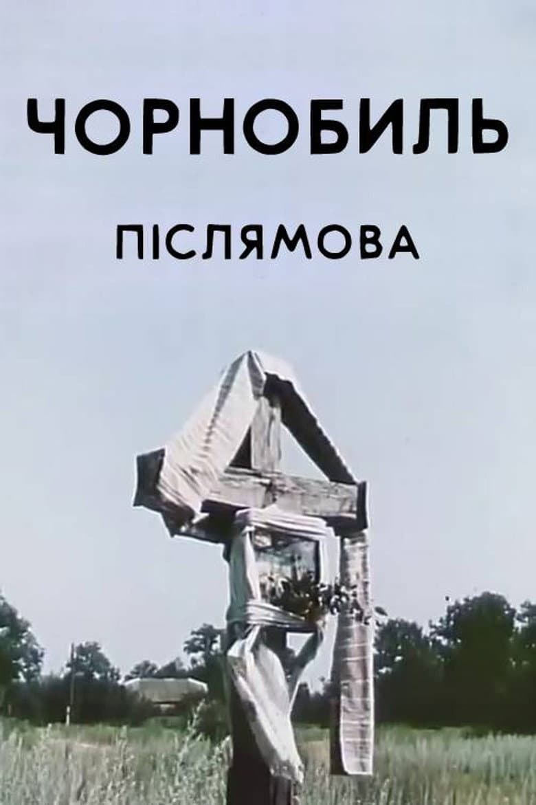 Chornobyl. Epilogue poster