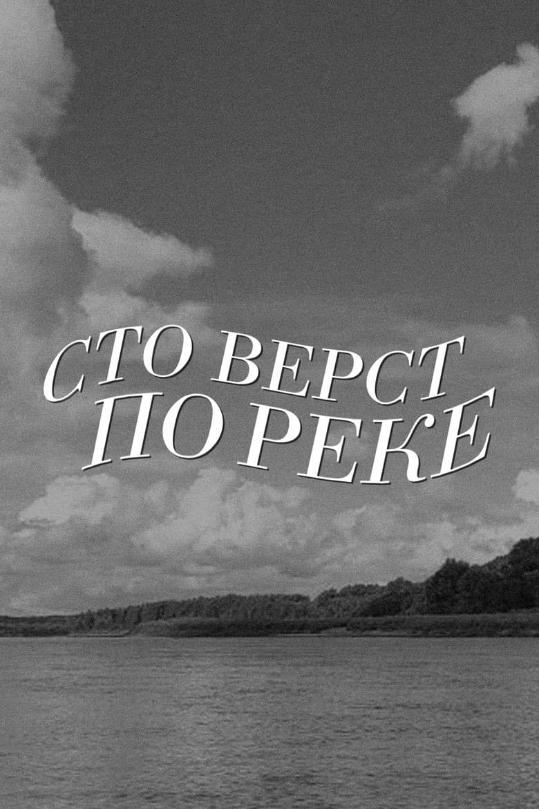 A Hundred Versts Along the River poster