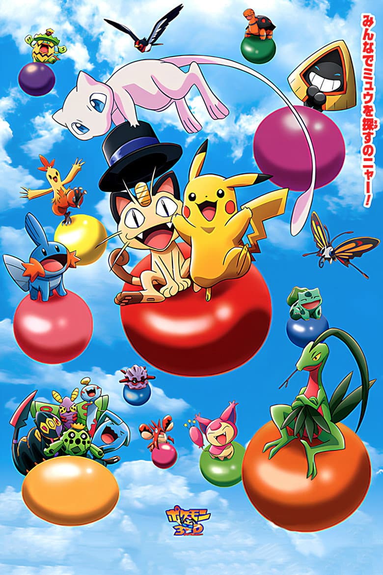 Pokémon 3D Adventure: Find Mew! poster