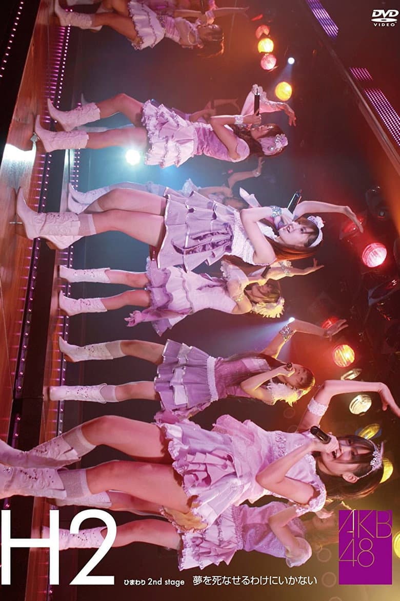 Himawarigumi 2nd Stage - Yume wo Shinaseru Wake ni Ikanai poster