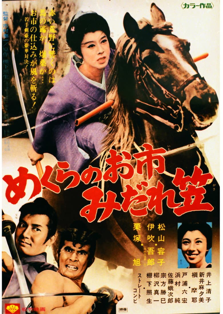 Watch Out, Crimson Bat! poster