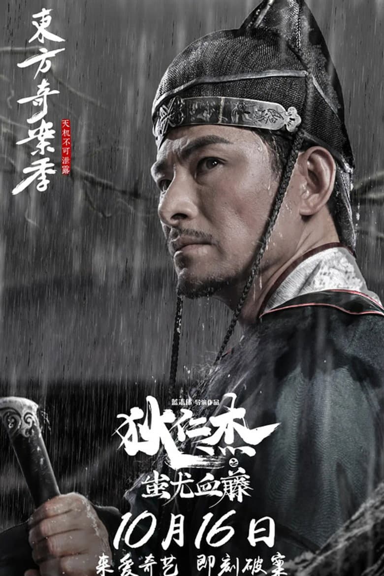 Detective Dee: The Blood Tree of Chiyou poster
