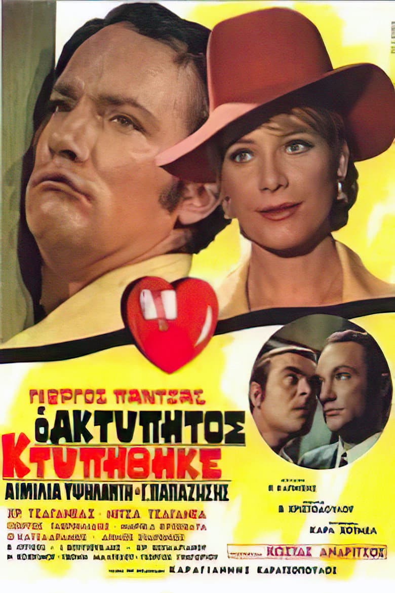 The Unbeatable Was Beaten poster
