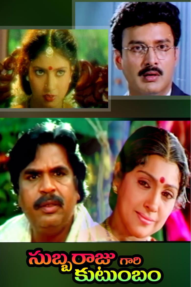 Subbarajugari Kutumbam poster