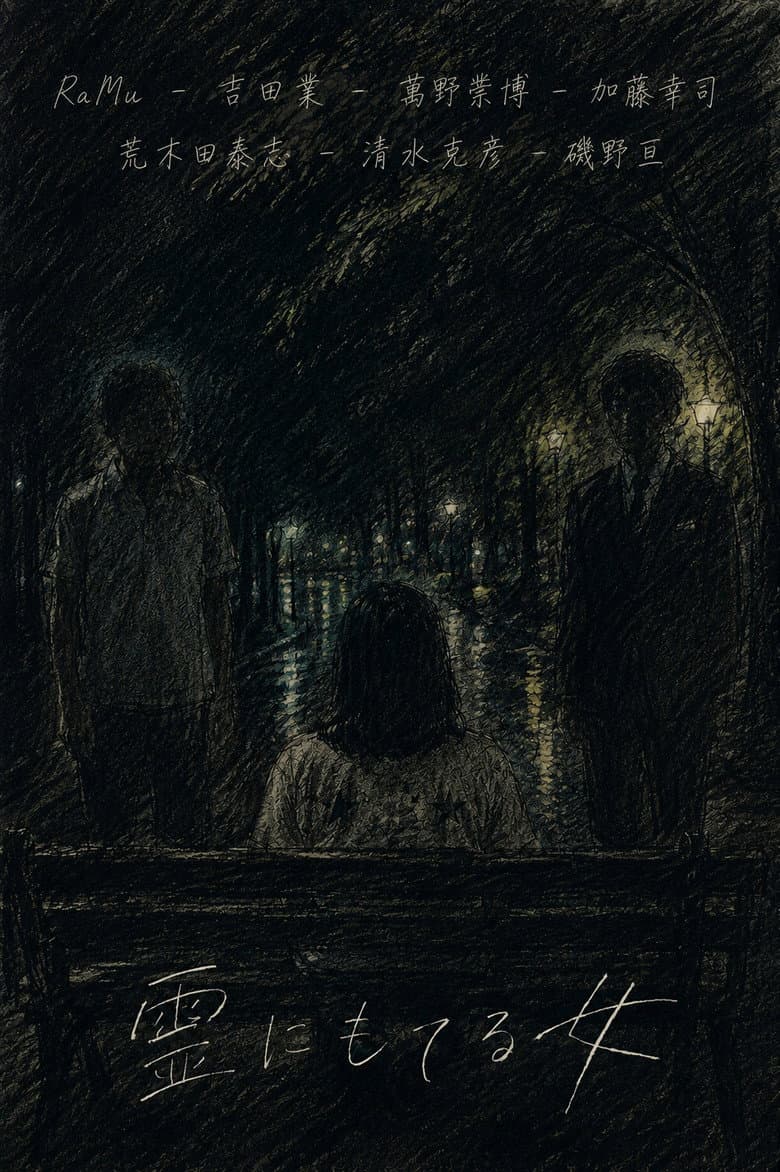 Woman Popular With Ghosts poster