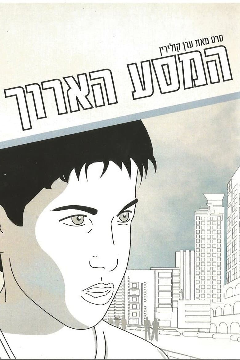 The Long Journey poster