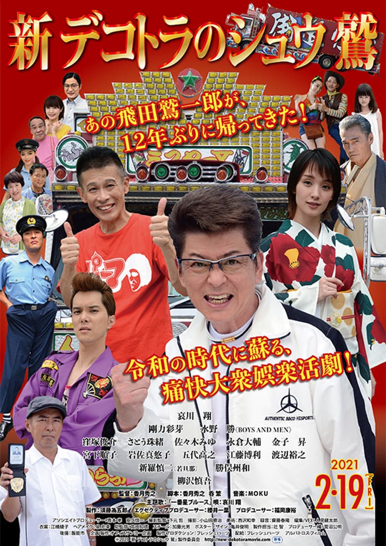 New Eagle of Decotora poster