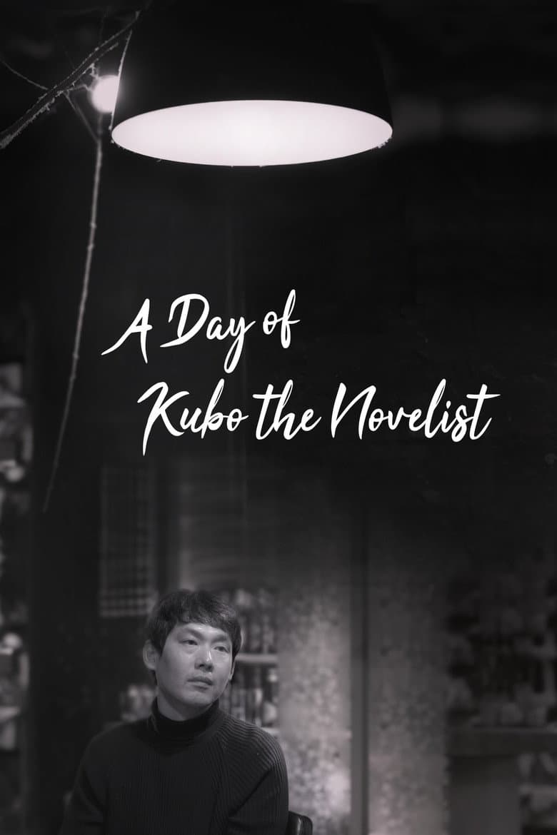 A Day of Kubo the Novelist poster