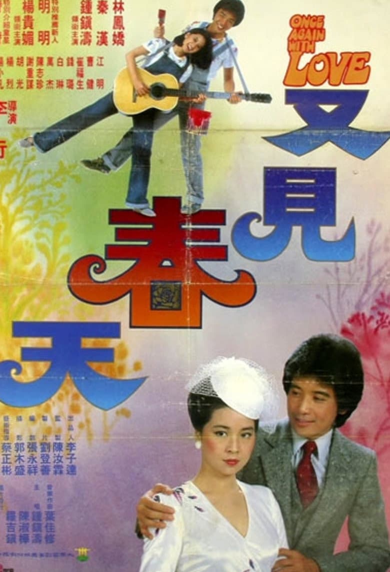 Another Spring poster