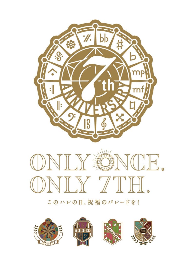 IDOLiSH7 7th Anniversary Event "ONLY ONCE, ONLY 7TH" poster