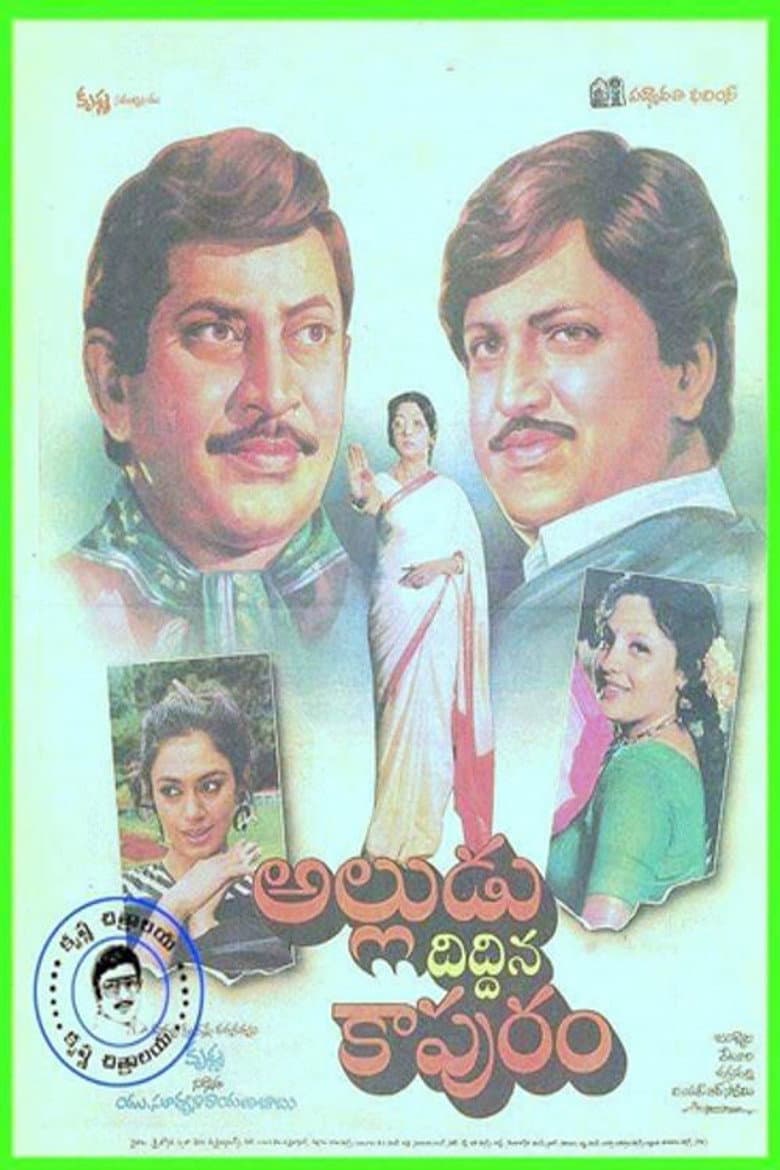 Alludu Diddina Kapuram poster